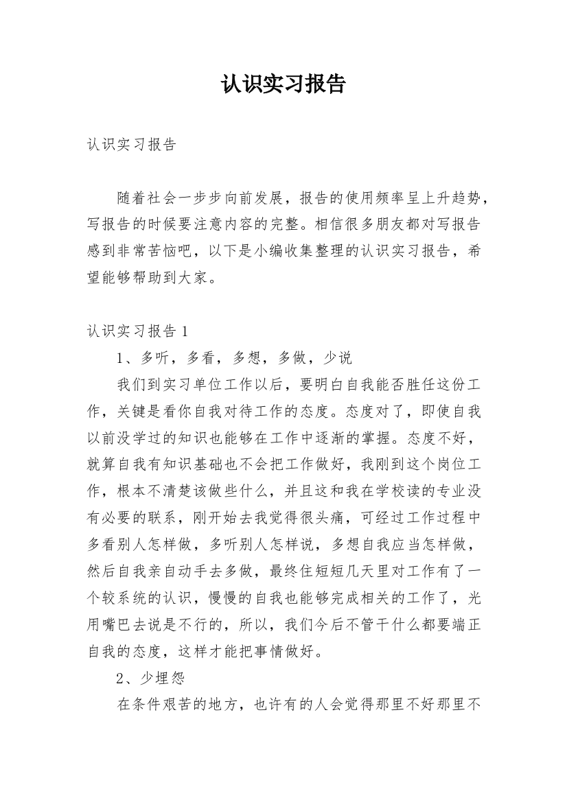 认识实习报告_28