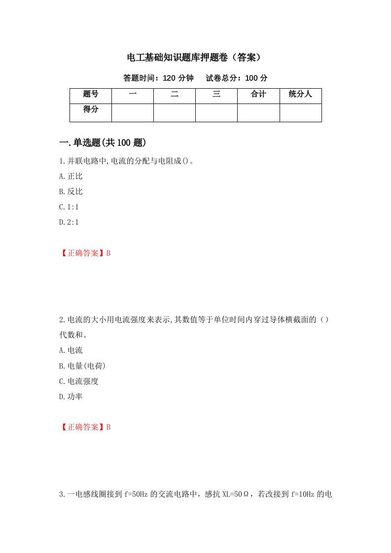 电工基础知识题库押题卷答案第16卷