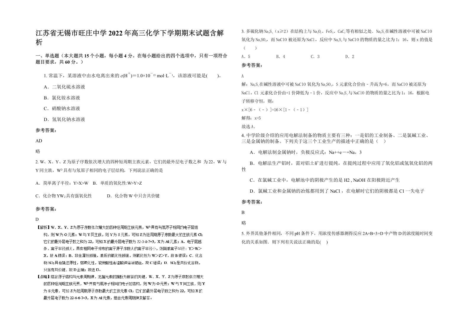 江苏省无锡市旺庄中学2022年高三化学下学期期末试题含解析