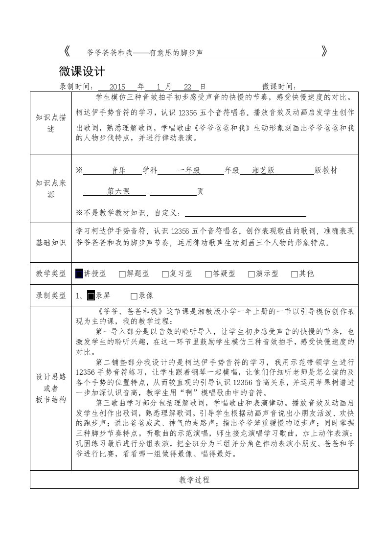 《爷爷爸爸和我》微课模板_图文