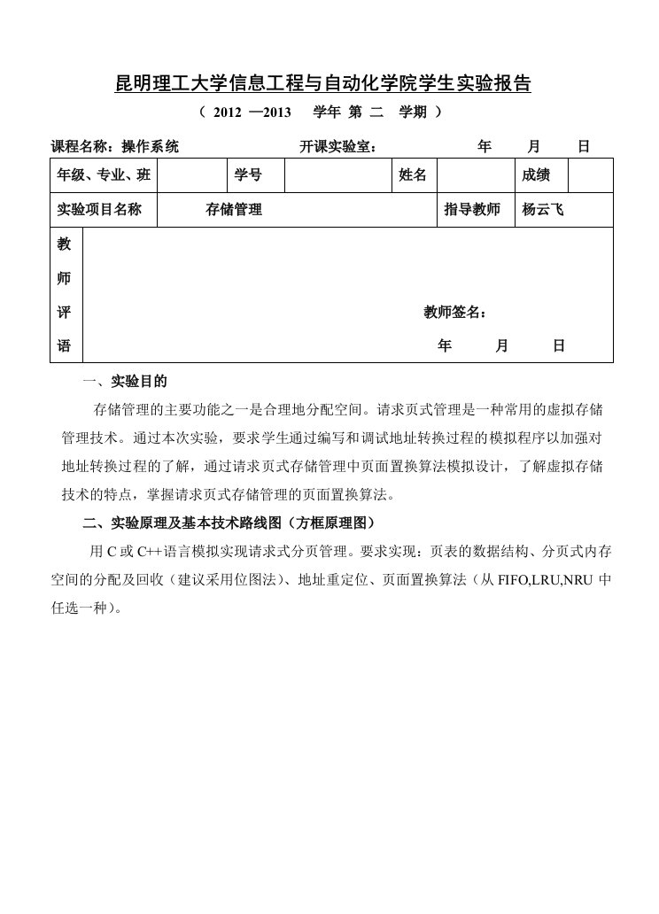 存储管理实验报告