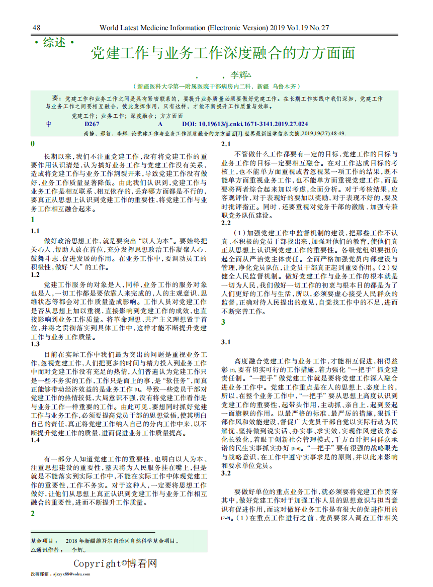 论党建工作与业务工作深度融合的方方面面