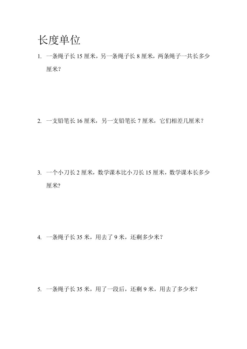 人教版二年级上100以内加减法应用题