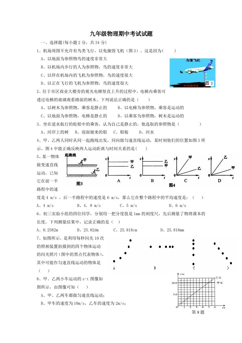 2011-2012学年九年级年级物理期中考试试题