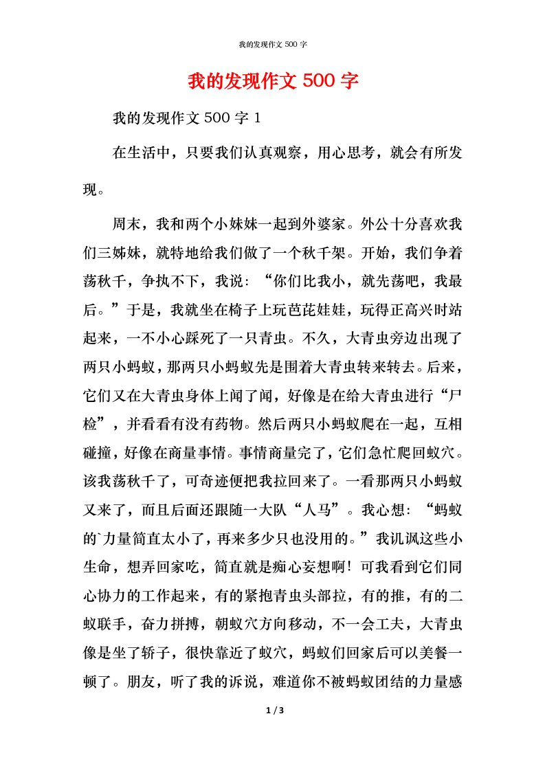 我的发现作文500字