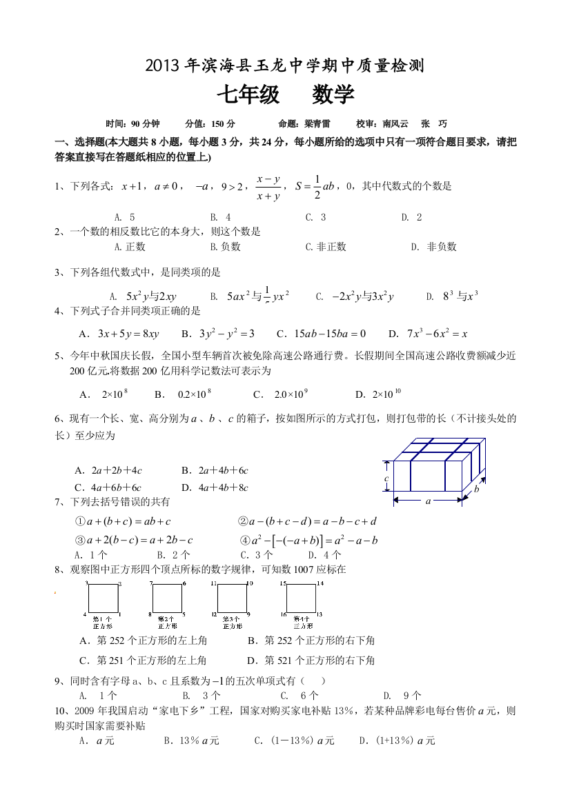 春学期期中试卷