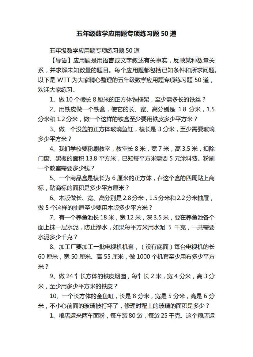 五年级数学应用题专项练习题50道