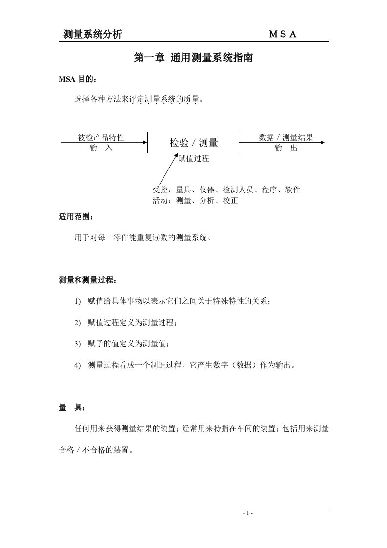 MSA测量系统分析1