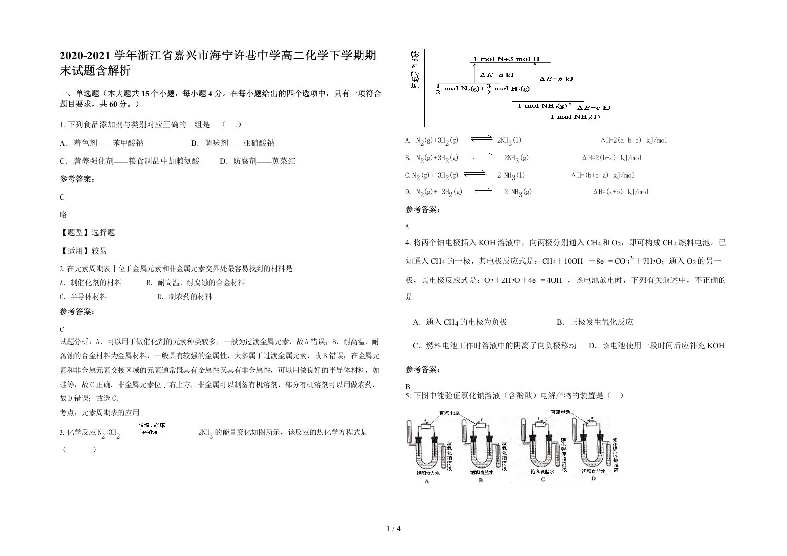 2020-2021学年浙江省嘉兴市海宁许巷中学高二化学下学期期末试题含解析