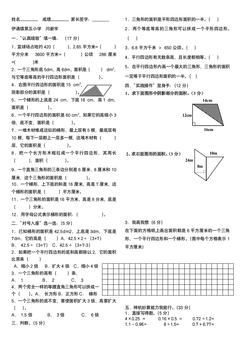 五年级上册数学多边形的面积单元测试题人教版-闫新宇