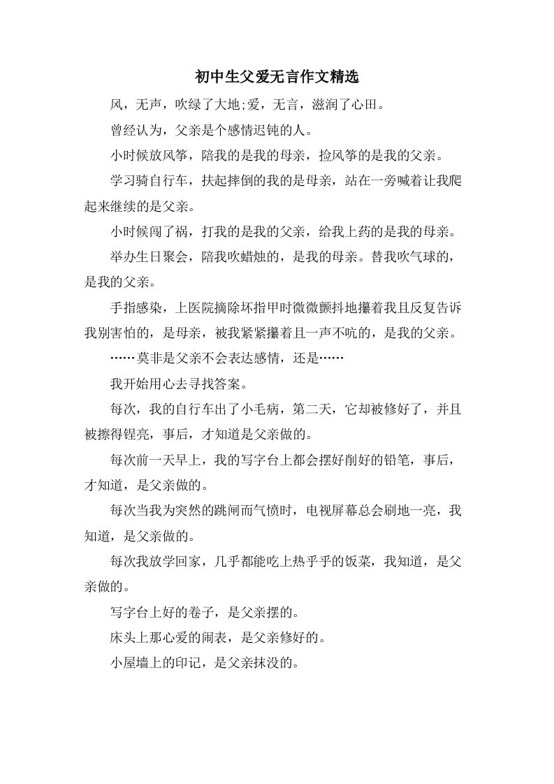 初中生父爱无言作文