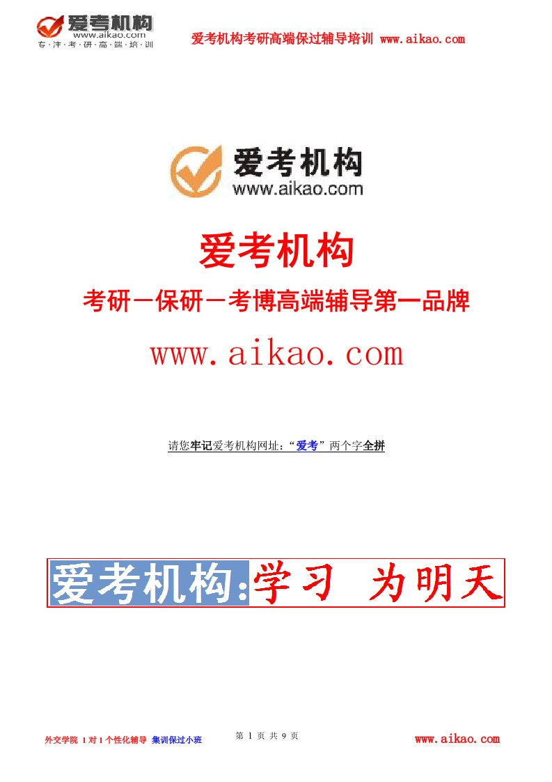 外交学院外国语言学及应用语言学(法语)考研招生人数参考书报录比复试分数线考研真题考研经验招生简章