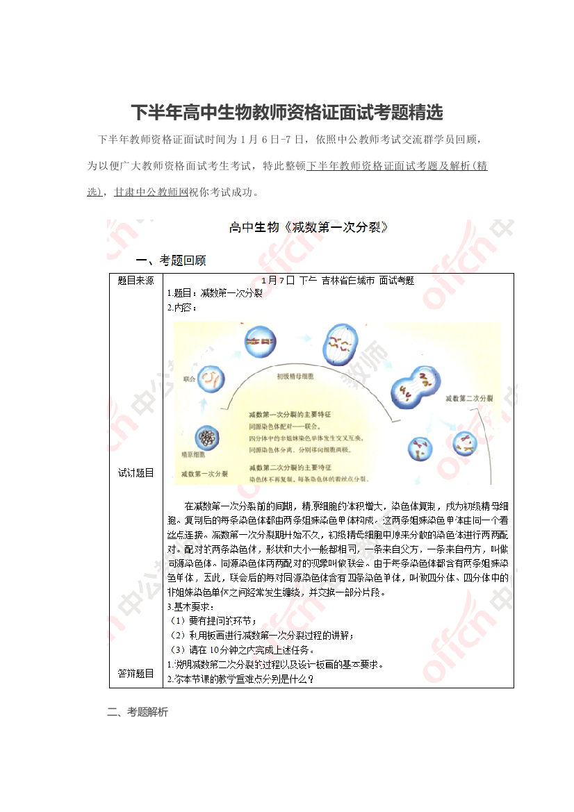 2021年下半年高中生物教师资格证面试考题精选