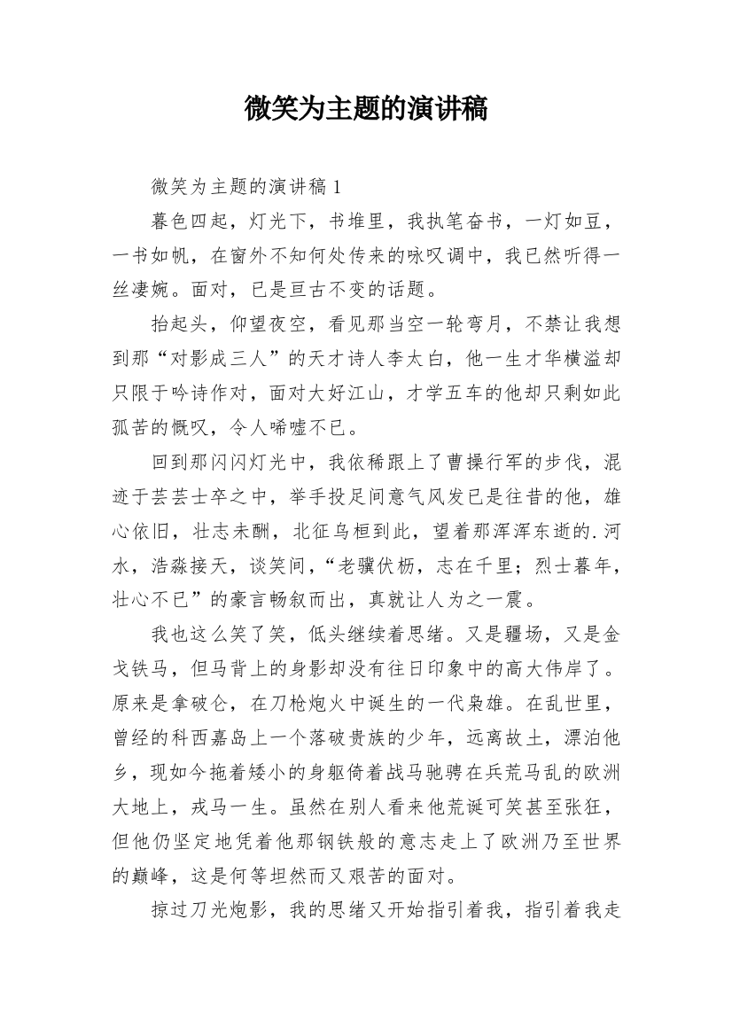 微笑为主题的演讲稿