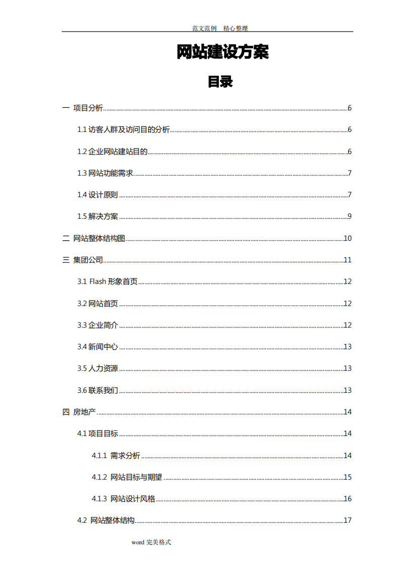 大型集团公司网站建设实施方案_原版