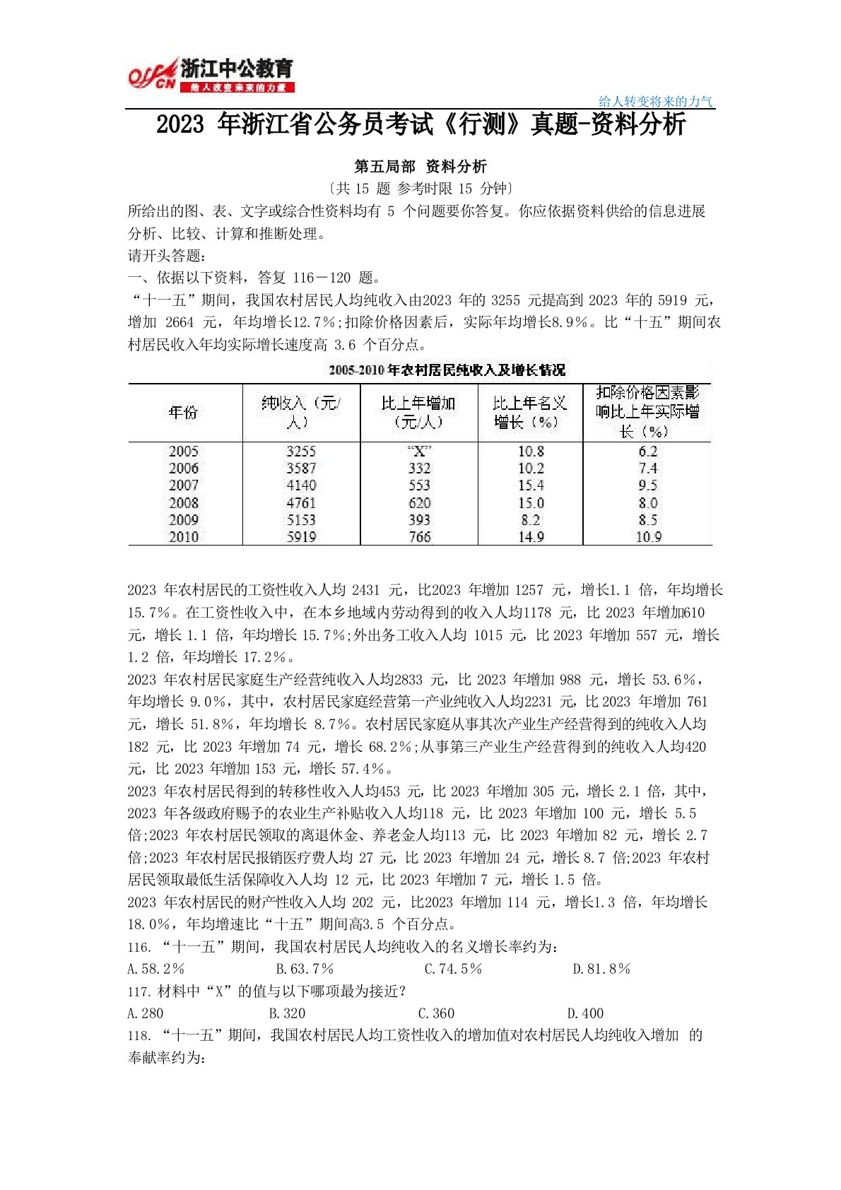 2023年浙江省公务员考试《行测》真题及答案资料分析