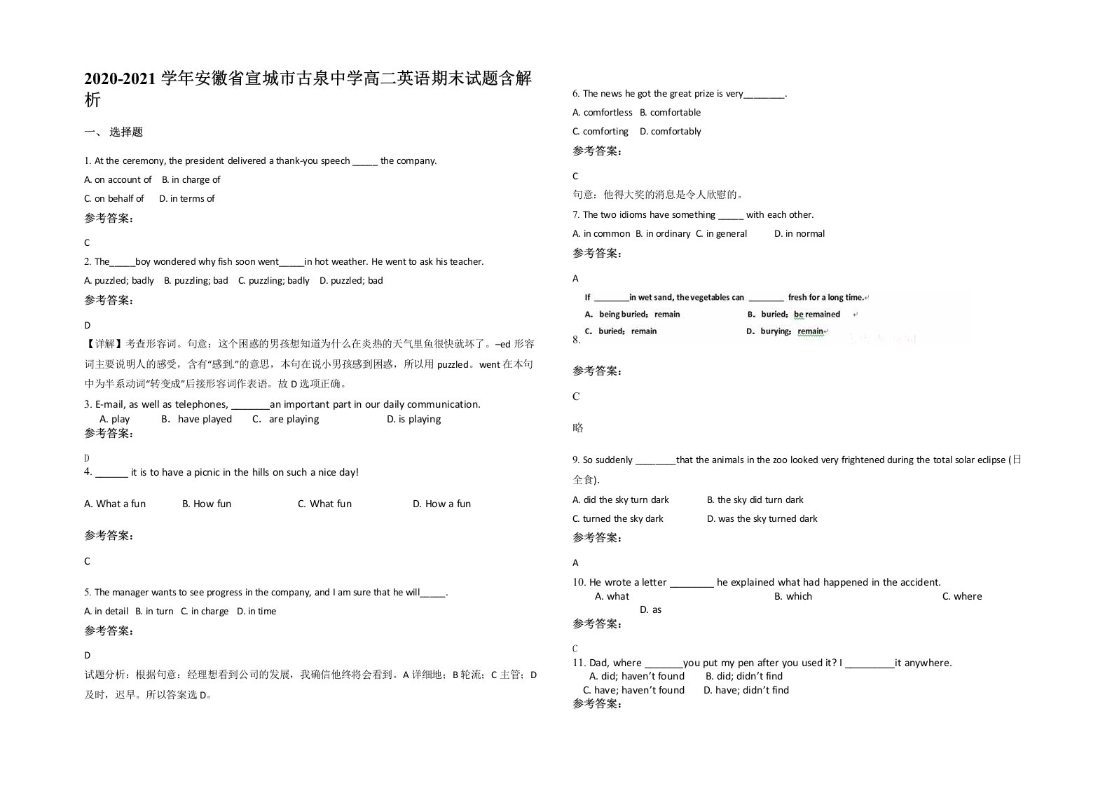 2020-2021学年安徽省宣城市古泉中学高二英语期末试题含解析