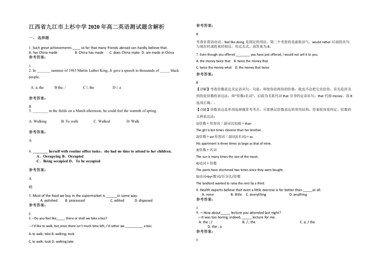 江西省九江市上杉中学2020年高二英语测试题含解析