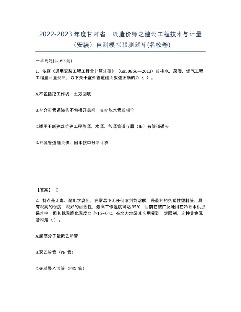 2022-2023年度甘肃省一级造价师之建设工程技术与计量安装自测模拟预测题库名校卷