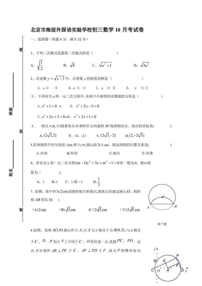 初三数学十月月考试题