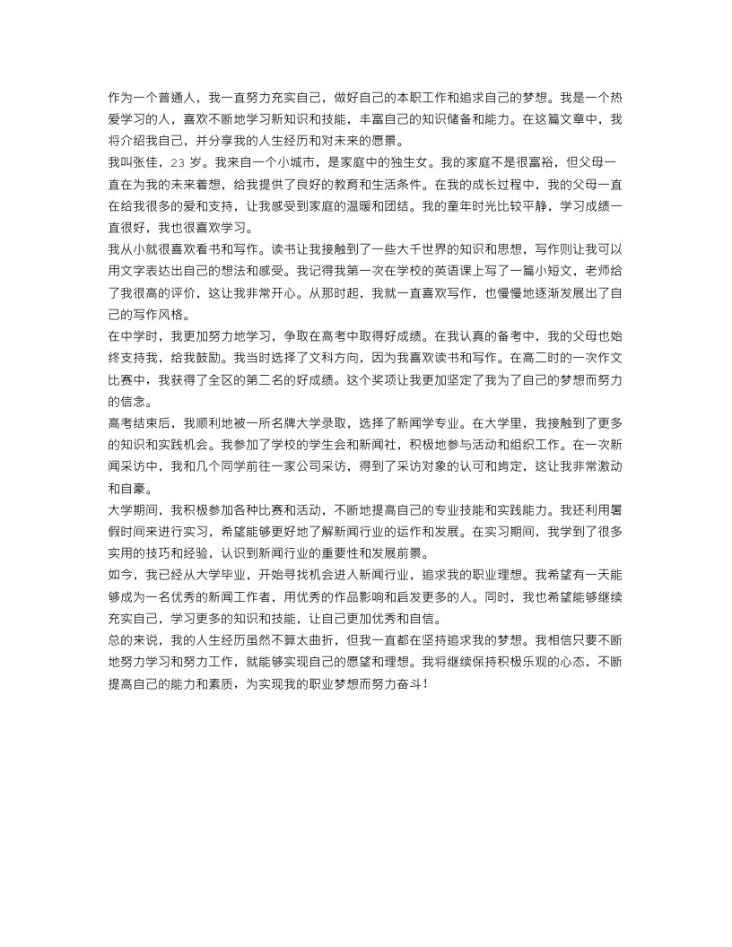 介绍我自己作文范文600字