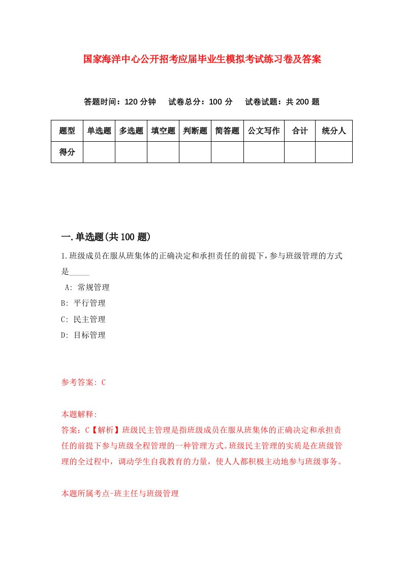 国家海洋中心公开招考应届毕业生模拟考试练习卷及答案第9套