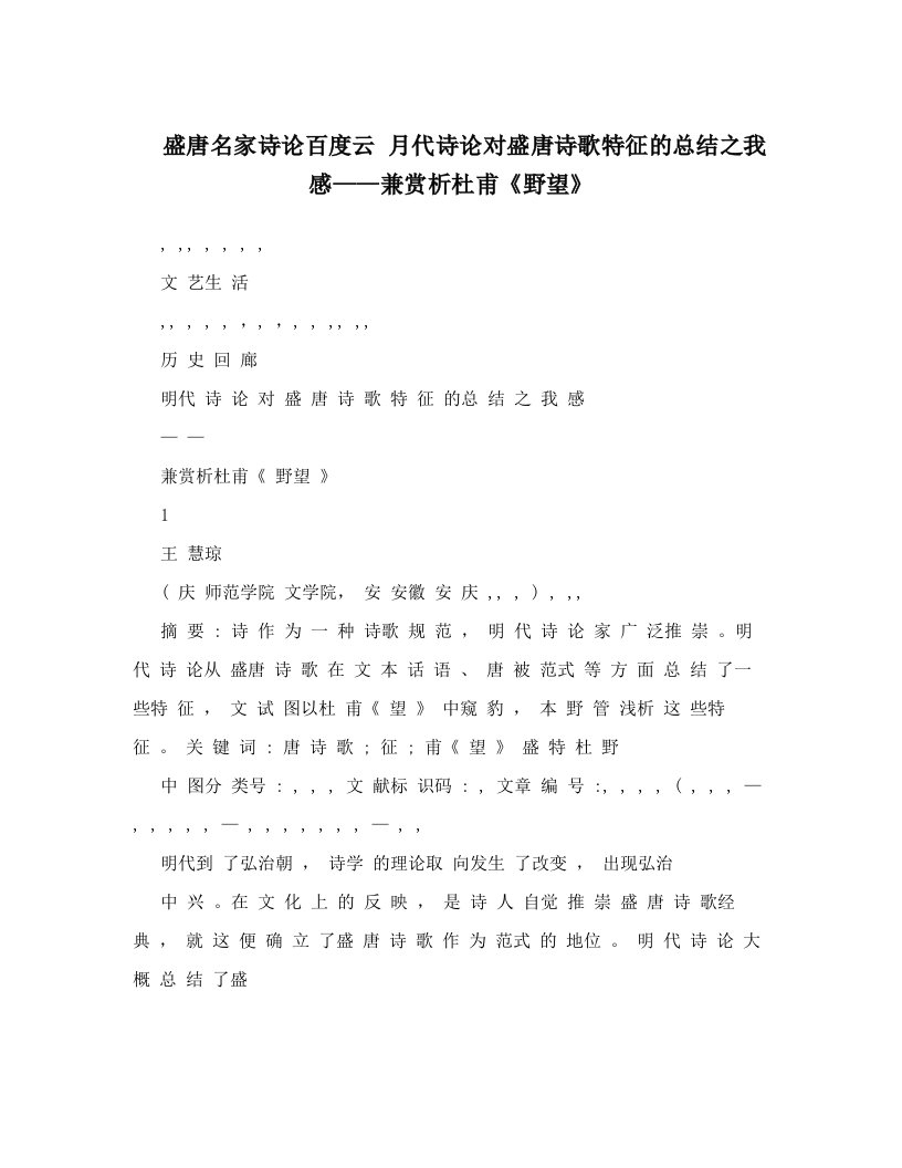 盛唐名家诗论百度云+月代诗论对盛唐诗歌特征的总结之我感——兼赏析杜甫《野望》