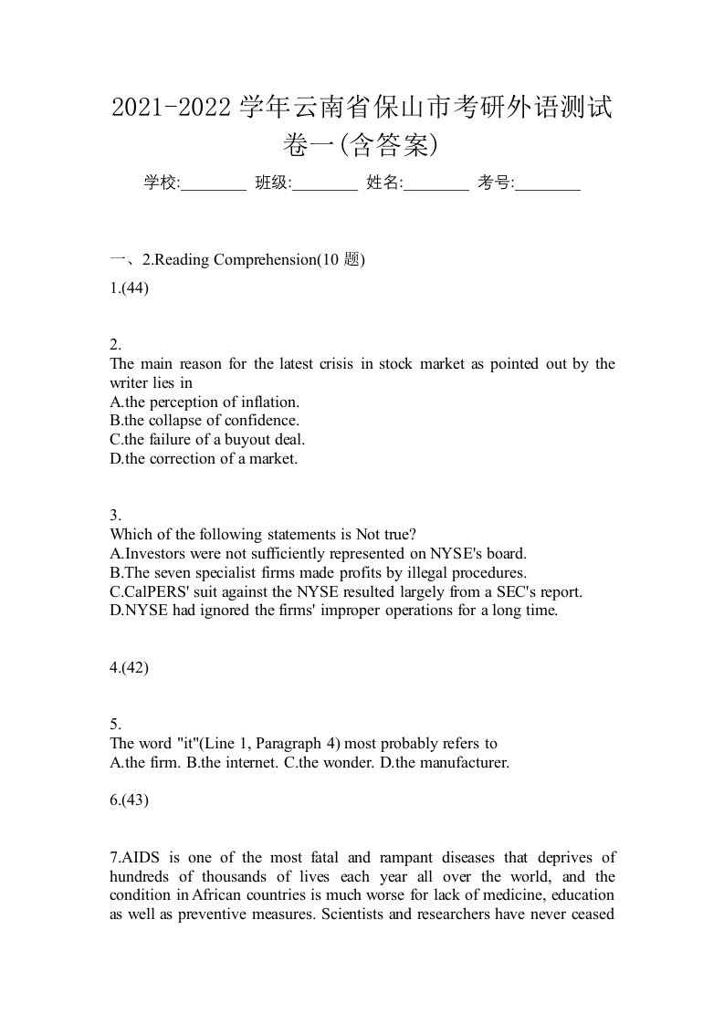 2021-2022学年云南省保山市考研外语测试卷一含答案