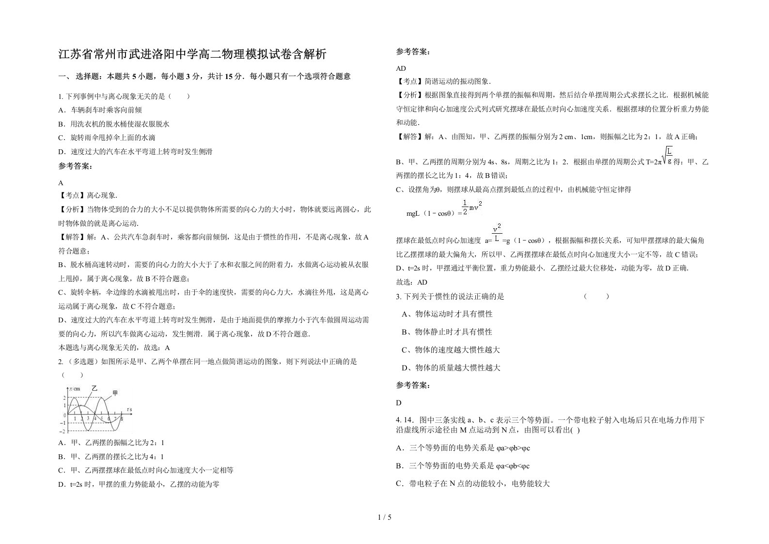 江苏省常州市武进洛阳中学高二物理模拟试卷含解析