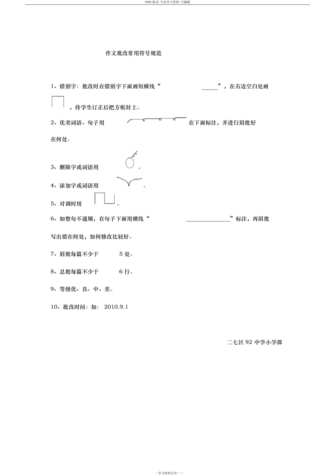 作文批改常用符号规范