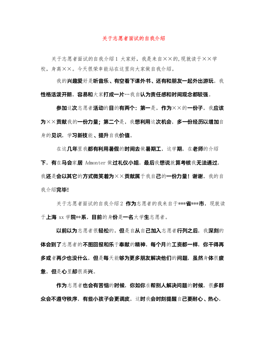 2022关于志愿者面试的自我介绍