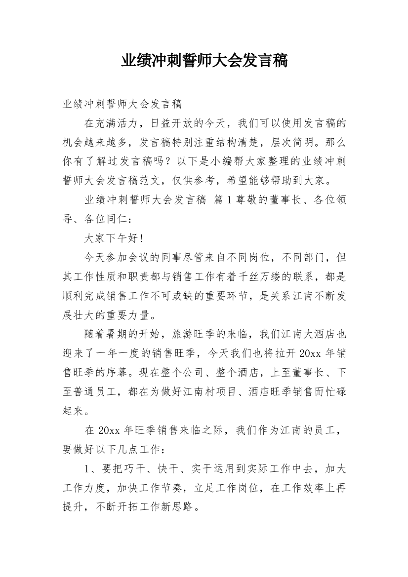 业绩冲刺誓师大会发言稿