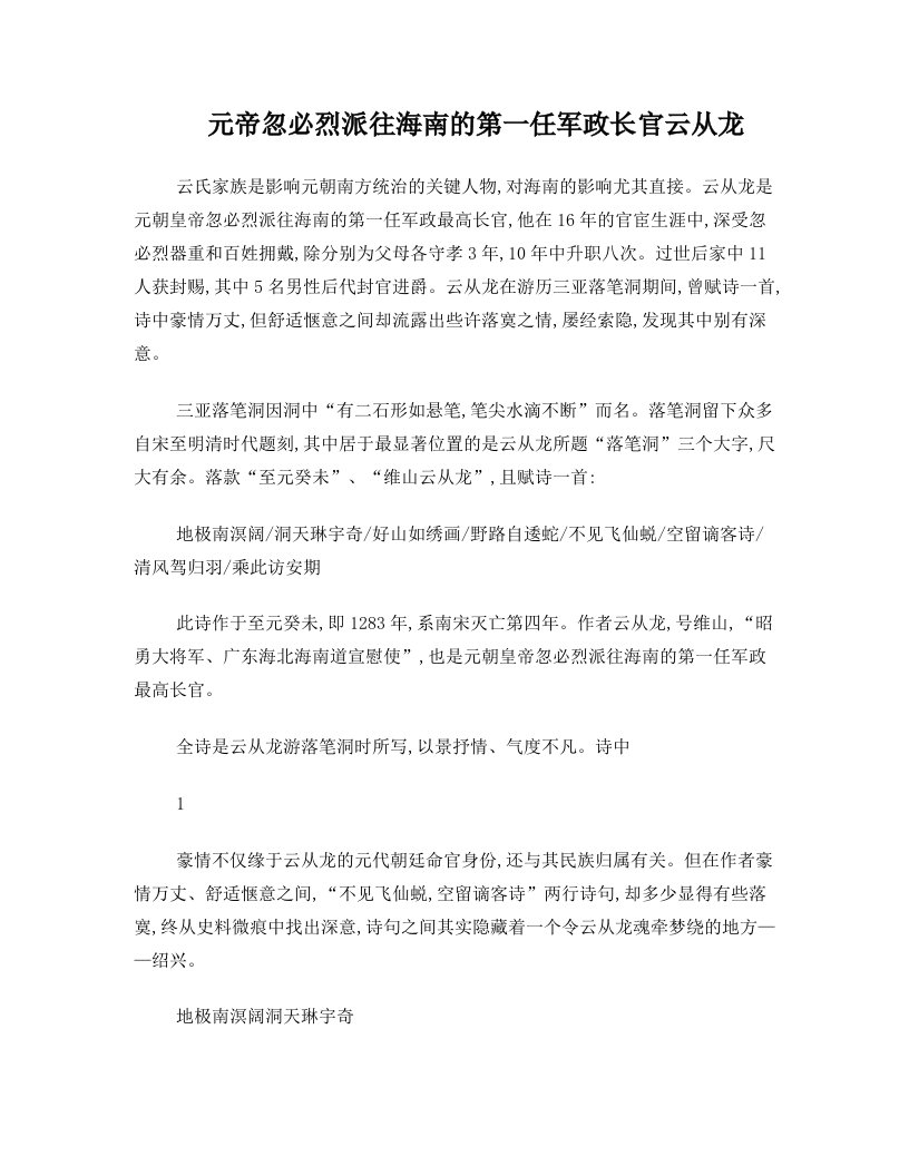 元帝忽必烈派往海南的第一任军政长官云从龙