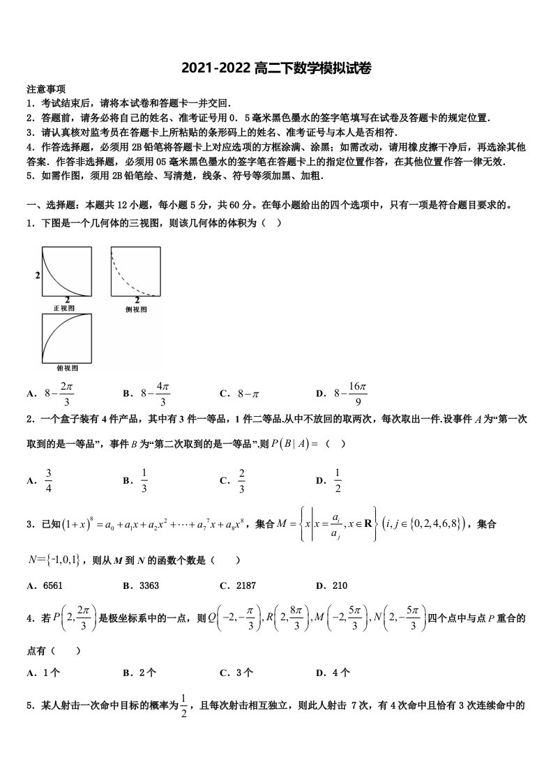 2022年河北省石家庄市行唐启明中学高二数学第二学期期末联考试题含解析