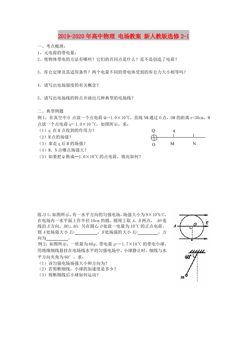 2019-2020年高中物理