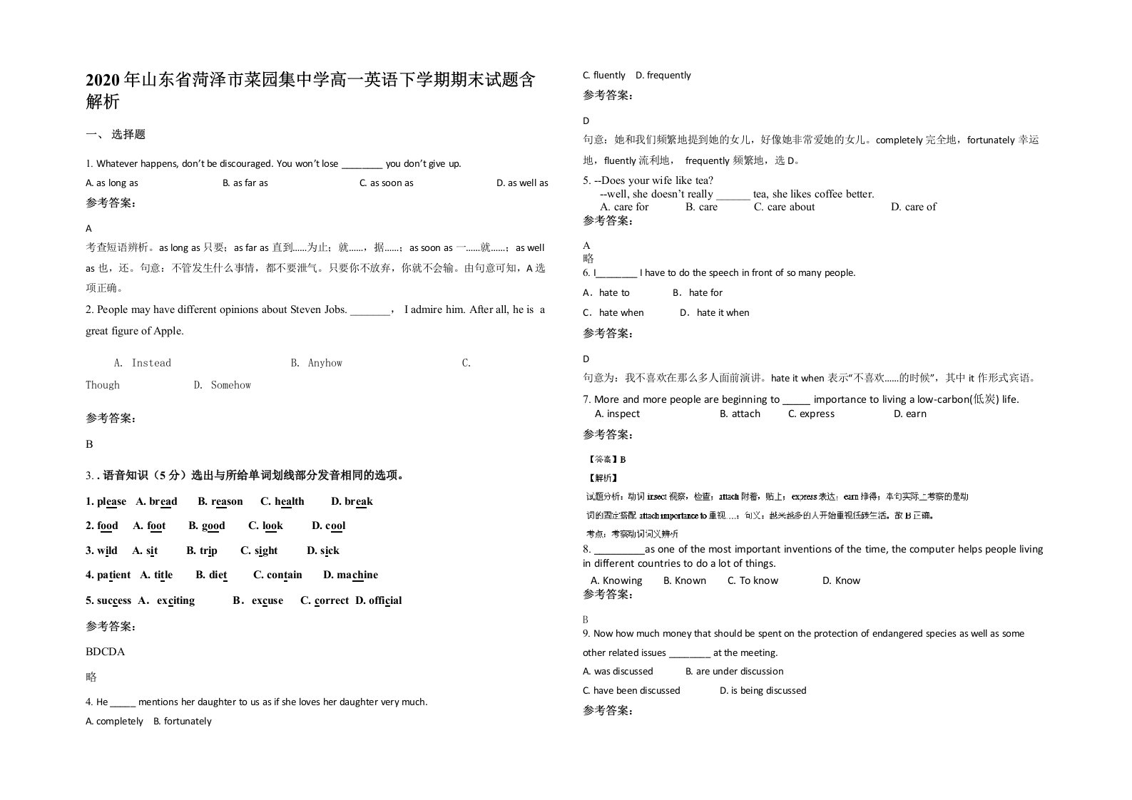 2020年山东省菏泽市菜园集中学高一英语下学期期末试题含解析