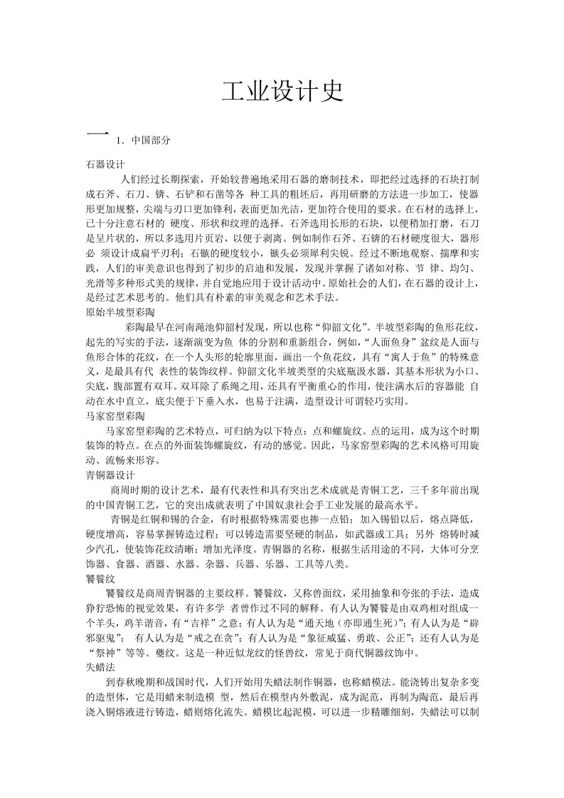 《工业设计史》