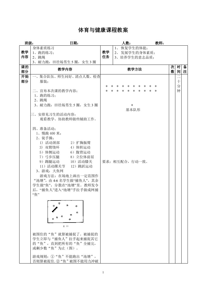 学生身体素质练习教案