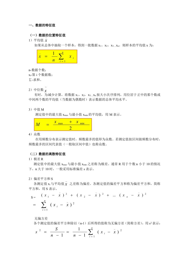 统计学基础知识