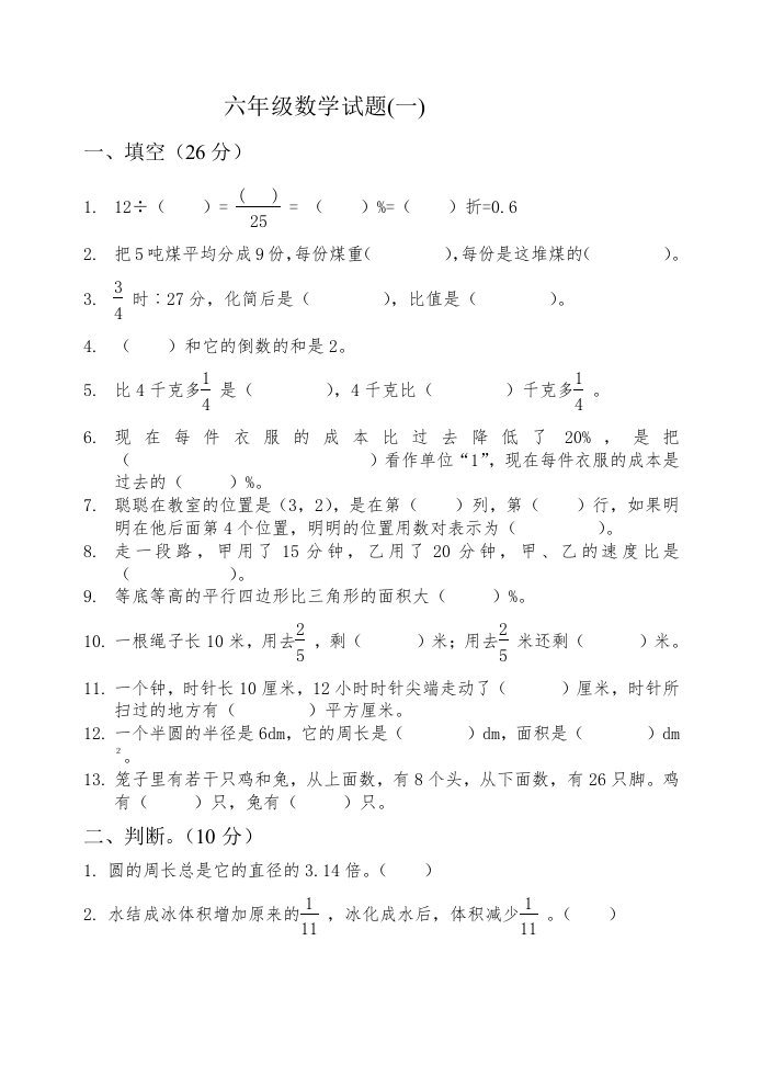 小学毕业班数学提高试题