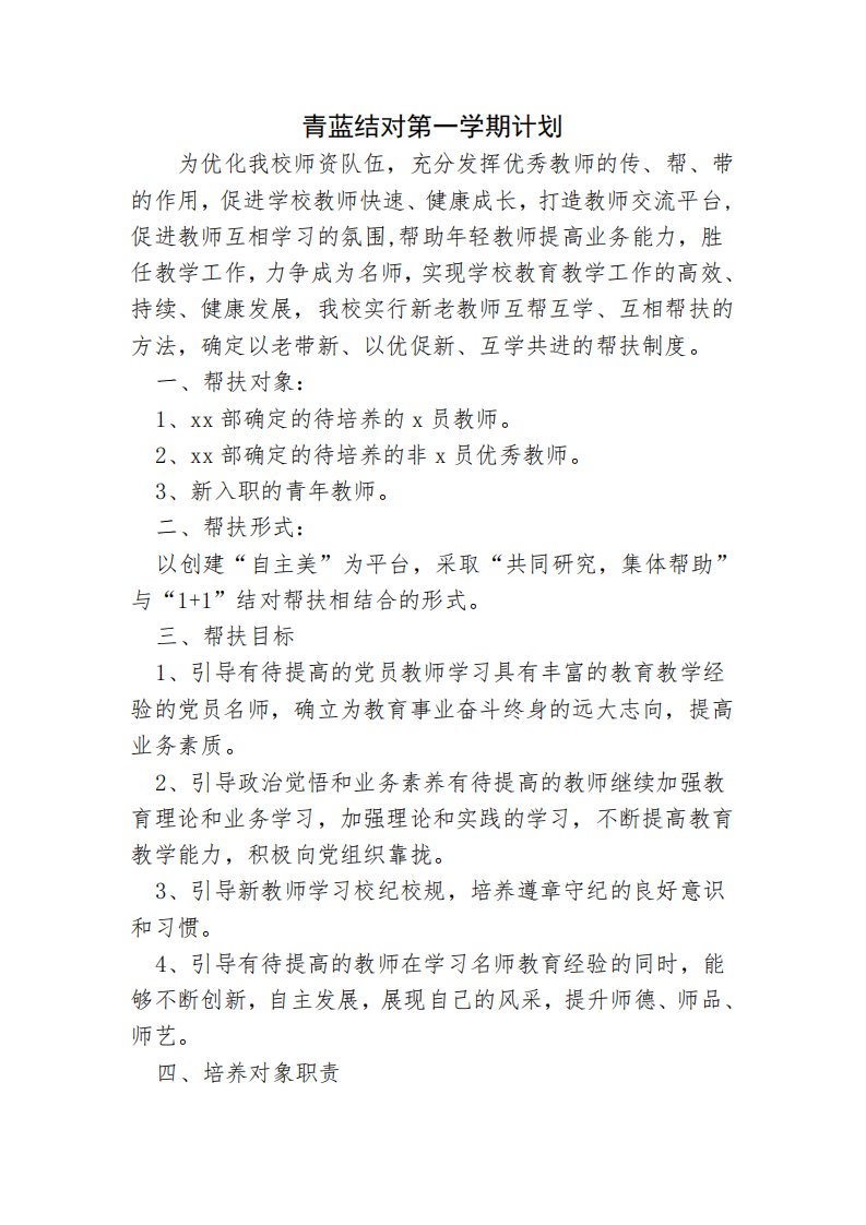 教师青蓝工程师徒结对活动计划