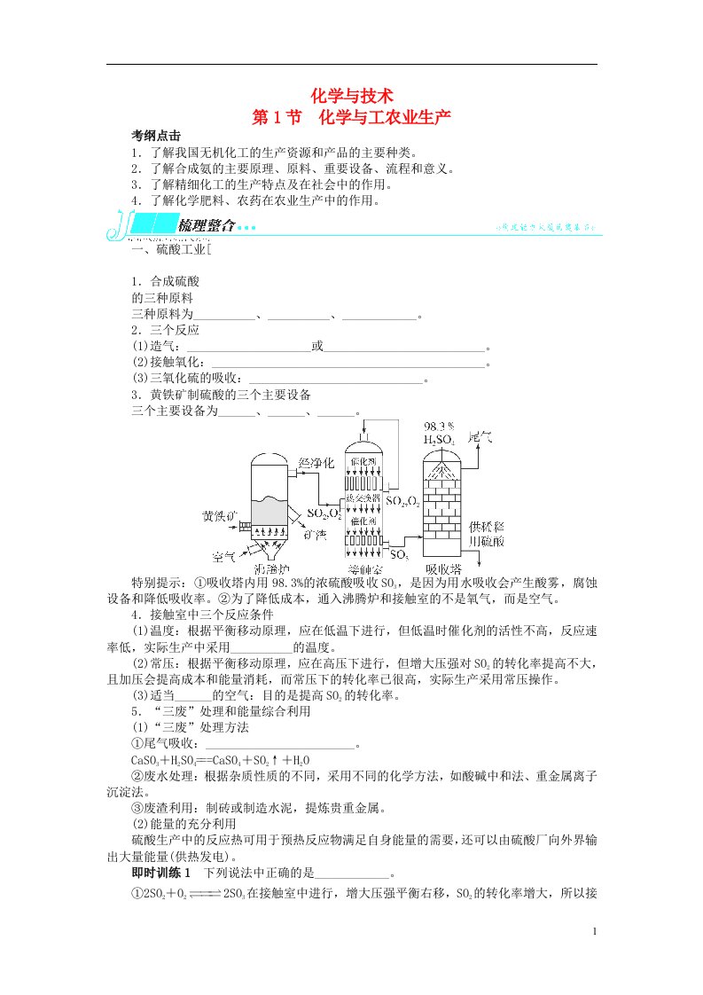 高考化学一轮复习