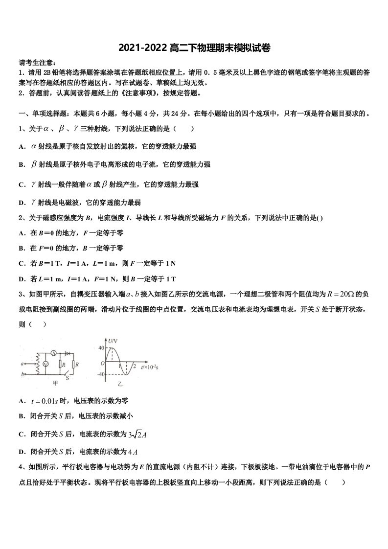 安徽省肥东县二中2021-2022学年高二物理第二学期期末经典模拟试题含解析