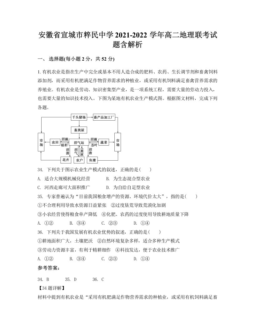 安徽省宣城市粹民中学2021-2022学年高二地理联考试题含解析