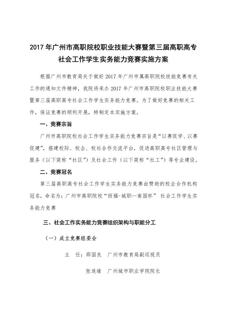 2017年广州市高职院校职业技能大赛暨第三届高职高专社会工