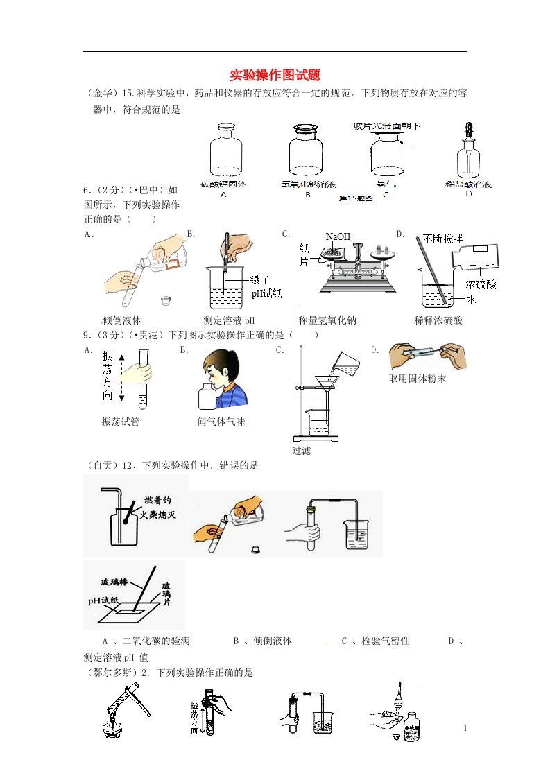 云南省广南县篆角乡初级中学校中考化学试题汇编