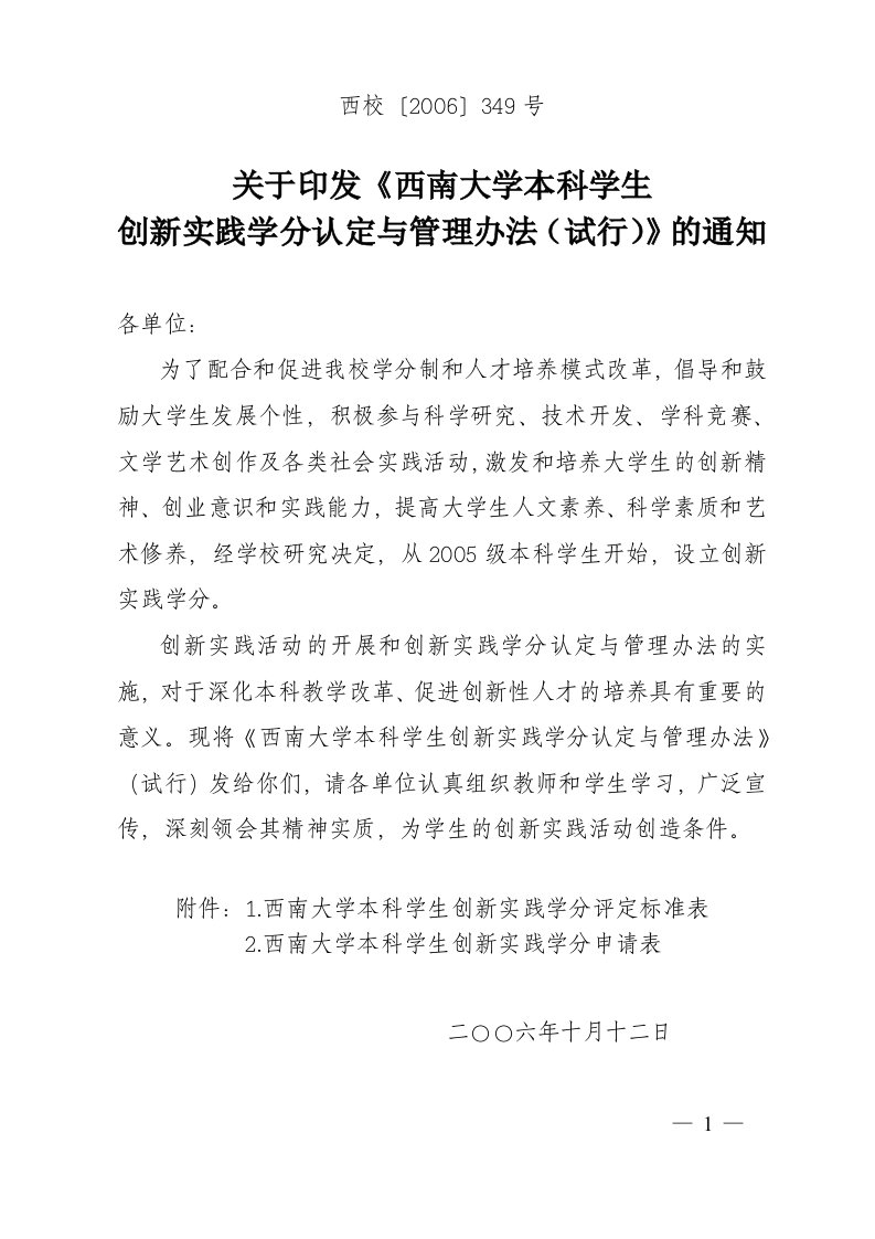 精选西南大学创新实践学分认定与管理办法