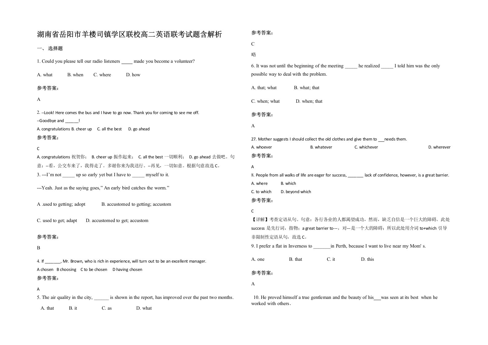 湖南省岳阳市羊楼司镇学区联校高二英语联考试题含解析