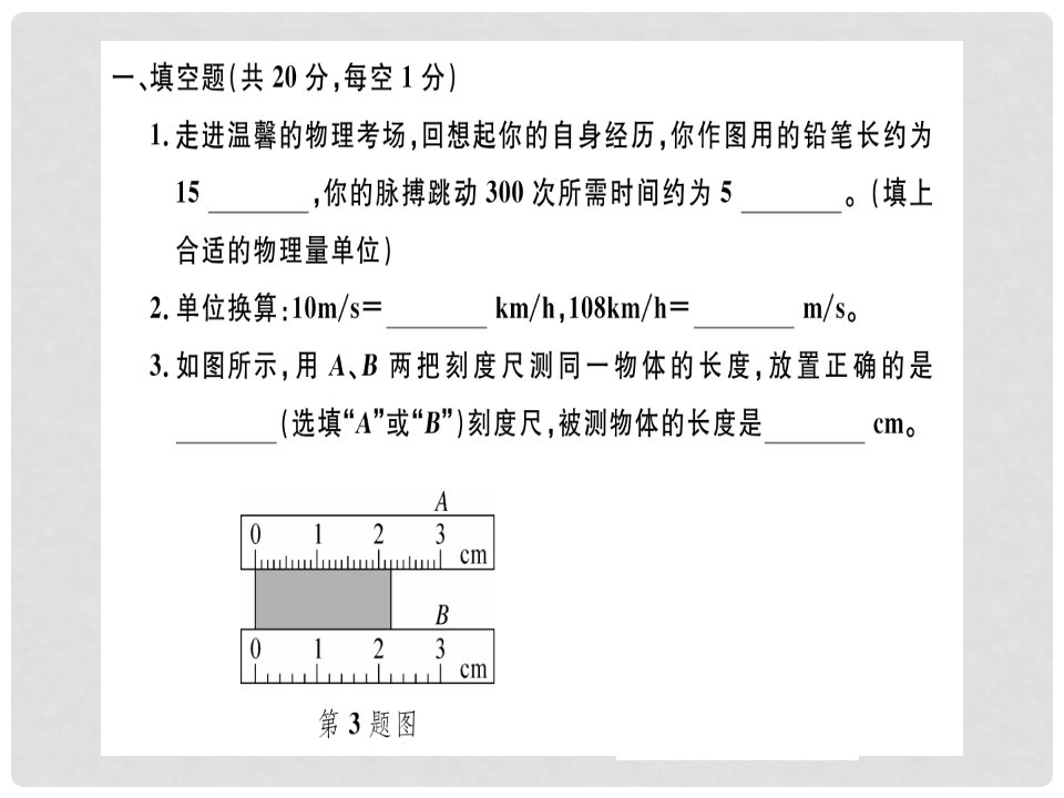 八年级物理上册