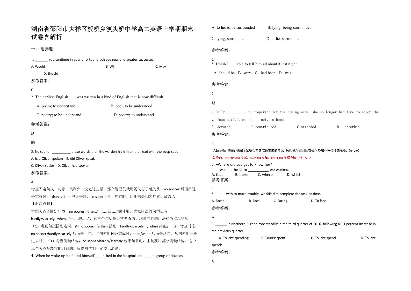 湖南省邵阳市大祥区板桥乡渡头桥中学高二英语上学期期末试卷含解析